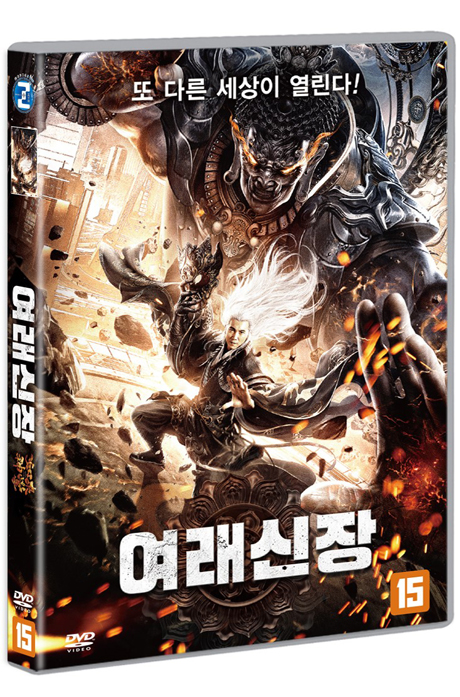 여래신장 [如來神掌]