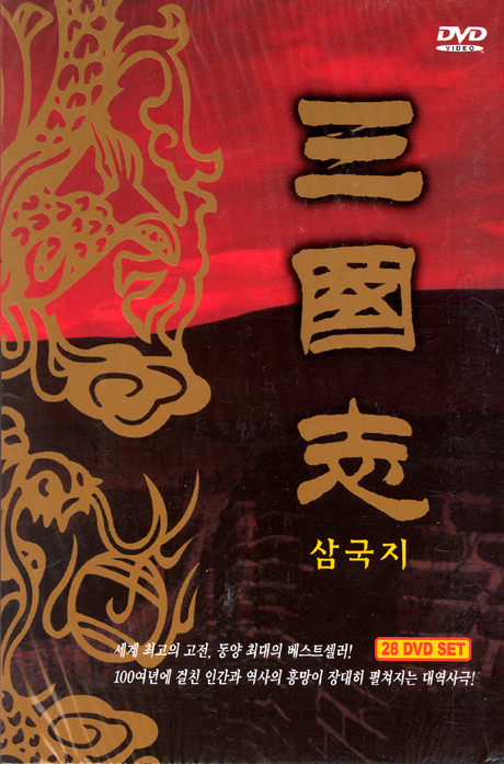 삼국지 전편 박스세트 [총84부작]