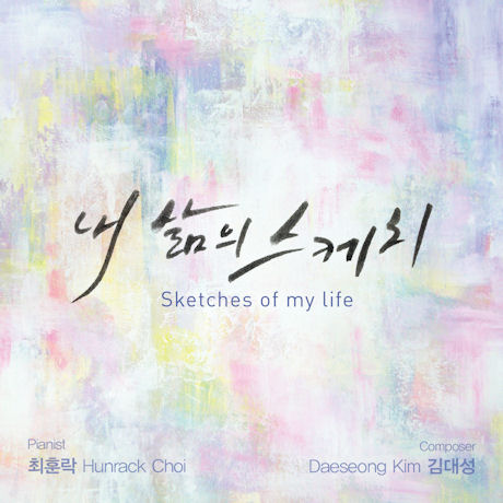 내 삶의 스케치