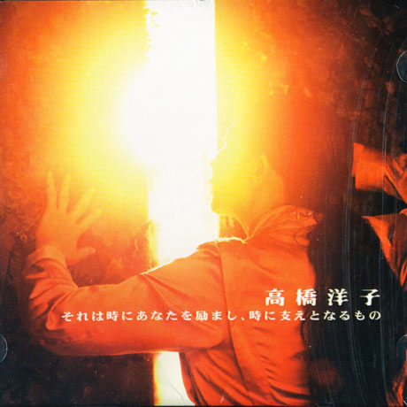 それは時にあなたを勵まし,時に支えとなるもの [그것은 때로는 당신을 격려하고 때로는 지탱해 주는 것]