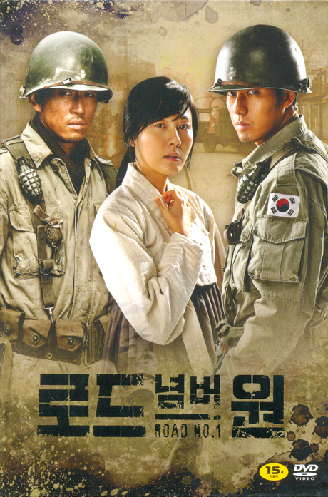 로드 넘버 원 [MBC 드라마]