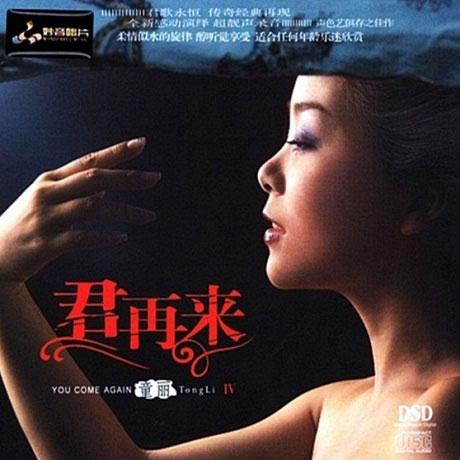 君再來 IV [군재래_YOU COME AGAIN] [DSD REMATERED]