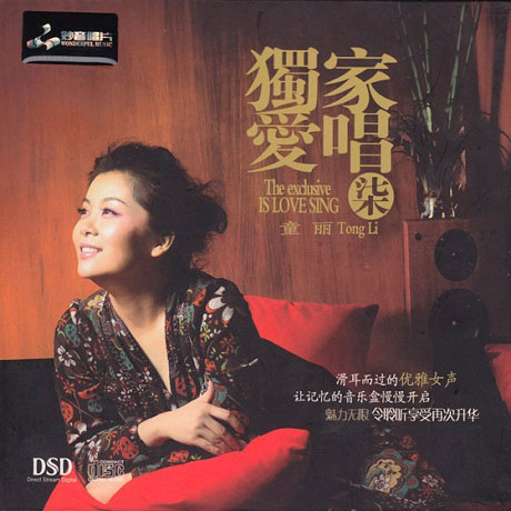 獨家愛唱(柒) [독가애창(칠)_THE EXCLUSIVE IS LOVE SING] [DSD REMATERED]