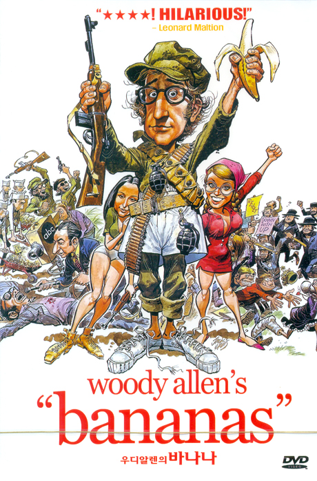 바나나 공화국: 우디알렌의 바나나 [BANANAS] [14년 4월 와이드미디어 새봄맞이 매니아를위한 프로모션]