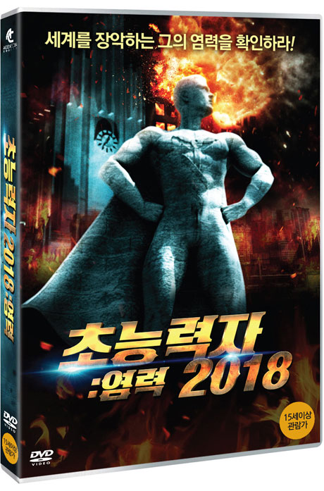 초능력자: 염력 2018 [ZENITRAM]