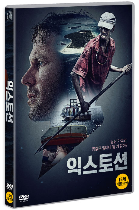 익스토션 [EXTORTION]