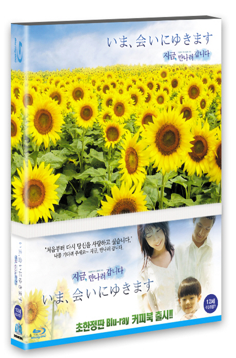지금 만나러 갑니다 [커피북 한정판] [いま、今いにゆきます]