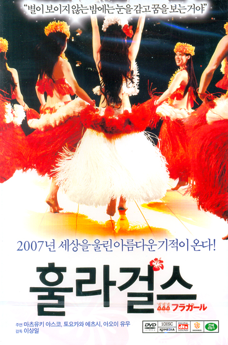 훌라걸스 [12년 3월 케이디미디어 할인행사]