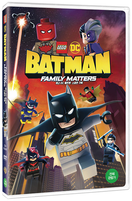 레고 DC 배트맨: 소중한 가족 [LEGO DC BATMAN: FAMILY MATTERS]