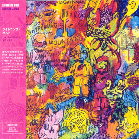 HYPERMAGIC MOUNTAIN [JAPAN PAPER SLEEVE]