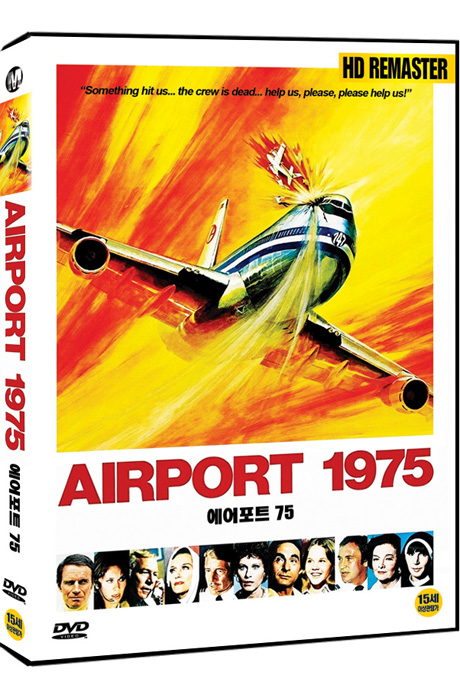 에어포트 75 [AIRPORT 1975]