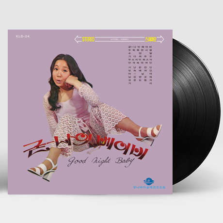 굳나잇 베이비 [180G LP]