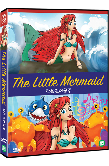 작은 인어공주 [THE LITTLE MERMAID]