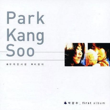 부족한 사랑 [FIRST ALBUM]