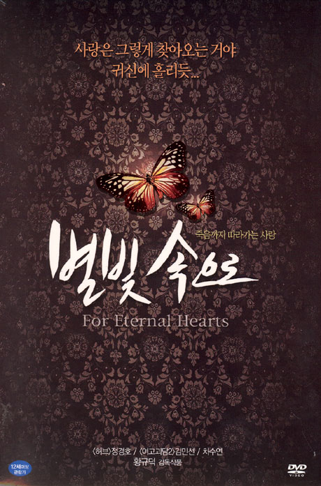 별빛속으로 [10년 11월 HB 24종 절판 행사 크리스마스 캐롤 CD 1:1증정]