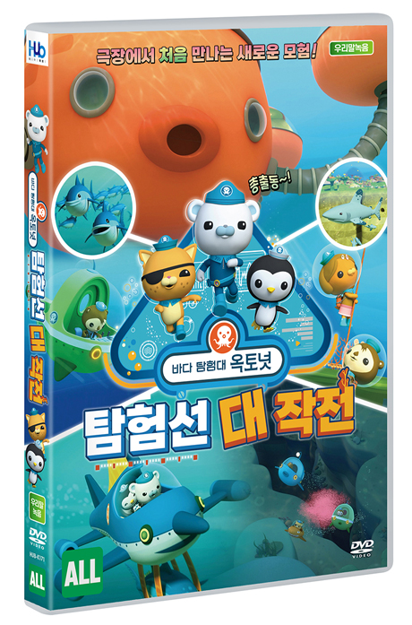 바다탐험대 옥토넛: 탐험선 대작전 [OCTONAUTS: SEASON] [극장판]