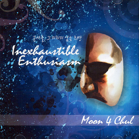 그 지치지 않는 희망