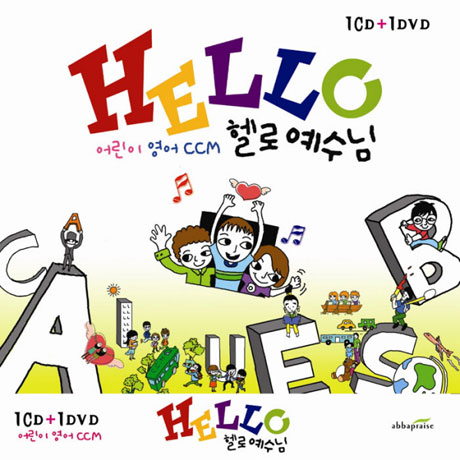 HELLO 예수님: 어린이 영어 CCM [CD+DVD]