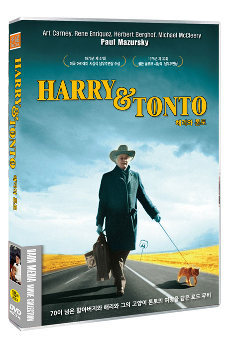 해리와 톤토 [HARRY AND TONTO]