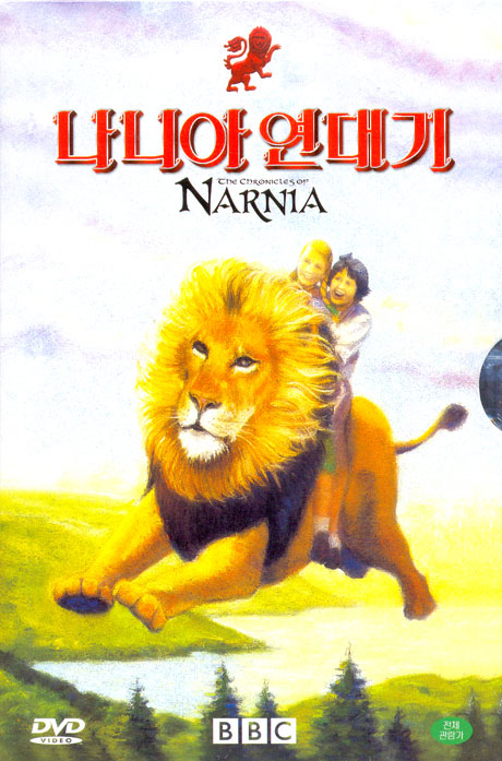 나니아 연대기: BBC TV 시리즈 [THE CHRONICLES OF NARNIA]