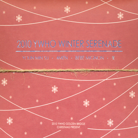 2010 YWHO WINTER SERENADE [윤민수, 포맨, 미, 베베미뇽]