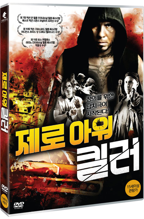 제로아워 킬러 [LA HORA CERO]