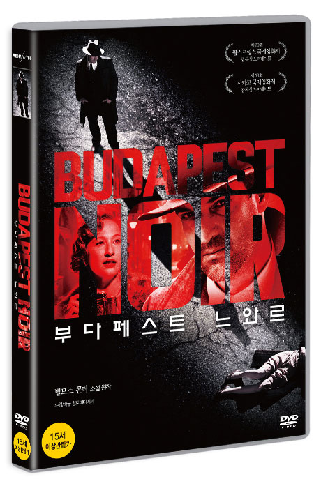 부다페스트 느와르 [BUDAPEST NOIR]