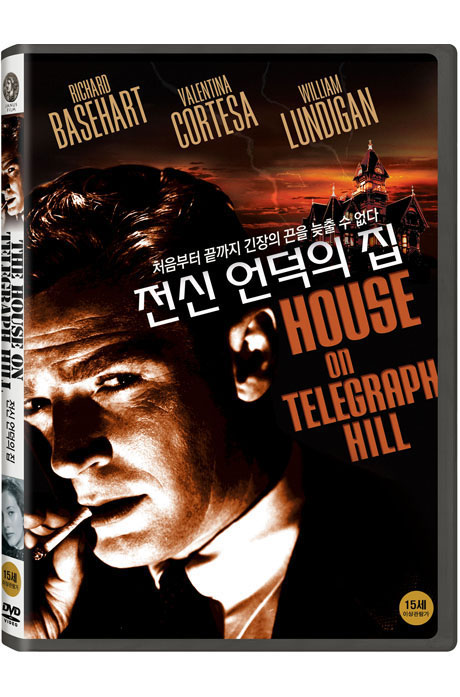 전신 언덕의 집 [THE HOUSE ON TELEGRAPH HILL]