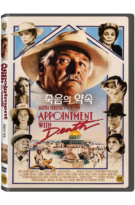 죽음의 약속 [APPOINTMENT WITH DEATH]