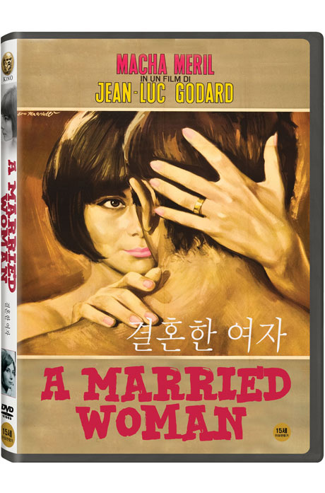 결혼한 여자 [UNE FEMME MARIEE]