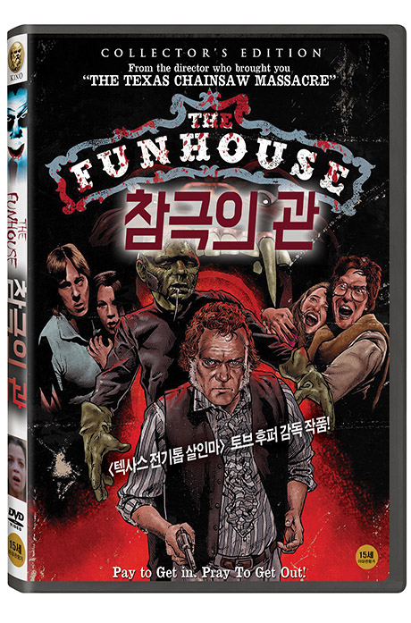 참극의 관 [THE FUNHOUSE]