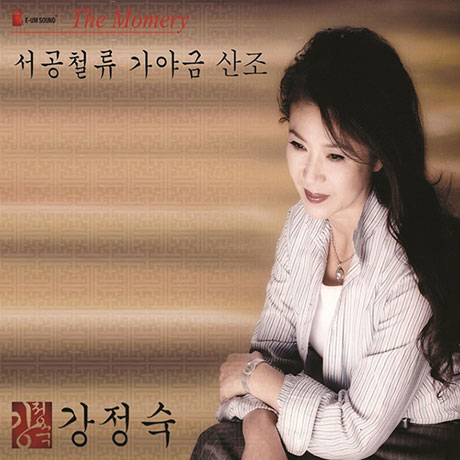 THE MEMORY [서공철류 가야금 산조]