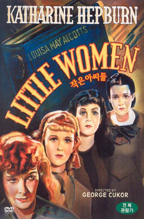 작은 아씨들 1933년작 [LITTLE WOMEN]