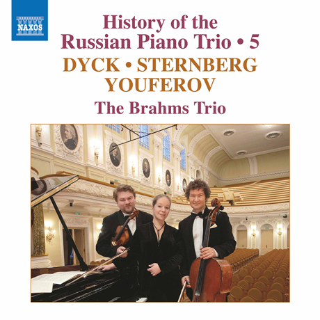 HISTORY OF THE RUSSIAN PIANO TRIO 5/ BRAHMS TRIO [다이크, 스턴버그, 유페로프: 러시아 피아노 삼중주의 역사 5집 - 브람스 트리오]