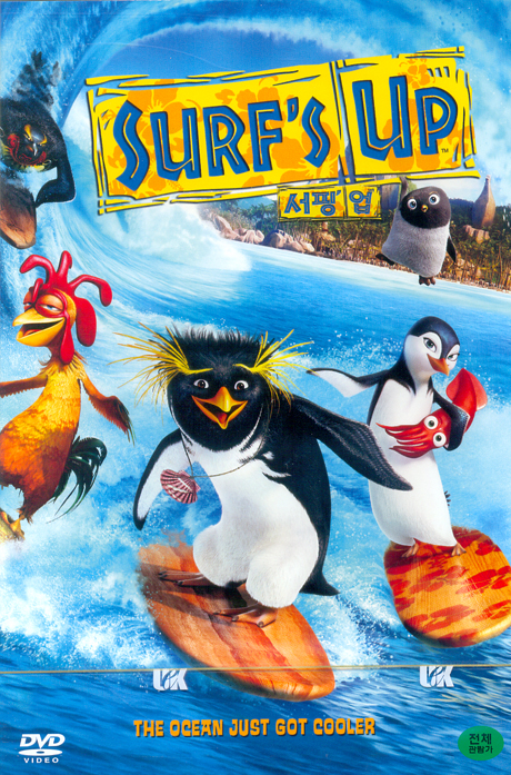 서핑업 [SURF`S UP] [13년 11월 소니 하늘에서 음식이 내린다면 2 개봉기념 프로모션]