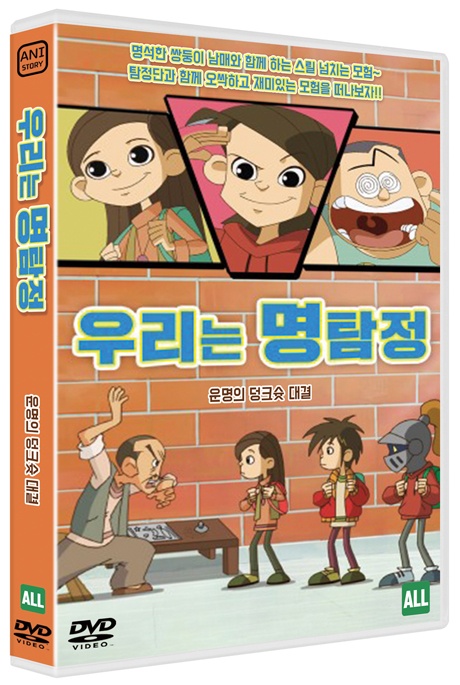 우리는 명탐정: 운명의 덩크슛 대결