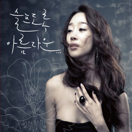 슬프도록 아름다운..