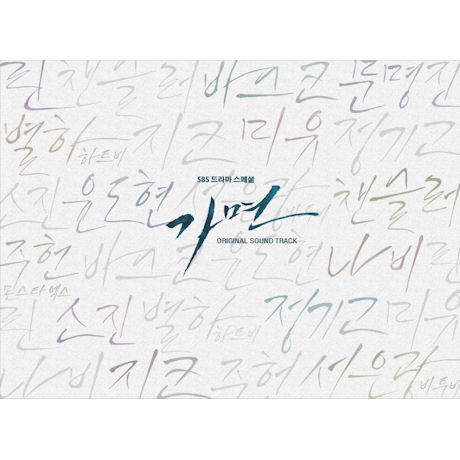 가면 [SBS 드라마스페셜]