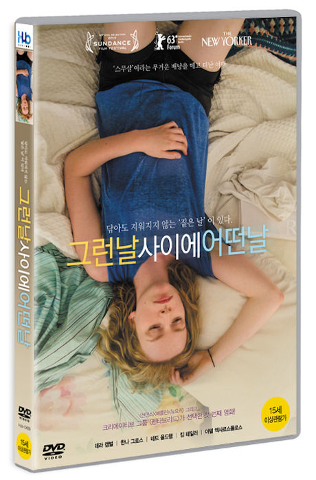 그런날 사이에 어떤날 [I USED TO BE DARKER] [17년 11월 미디어허브 가격인하 프로모션]