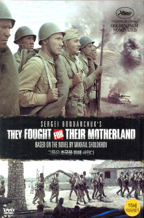 그들은 조국을 위해 싸웠다 [THEY FOUGHT FOR THEIR MOTHERLAND]