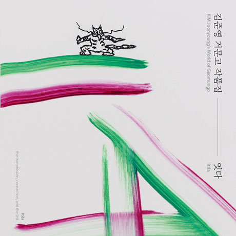 잇다 [거문고 작품집]