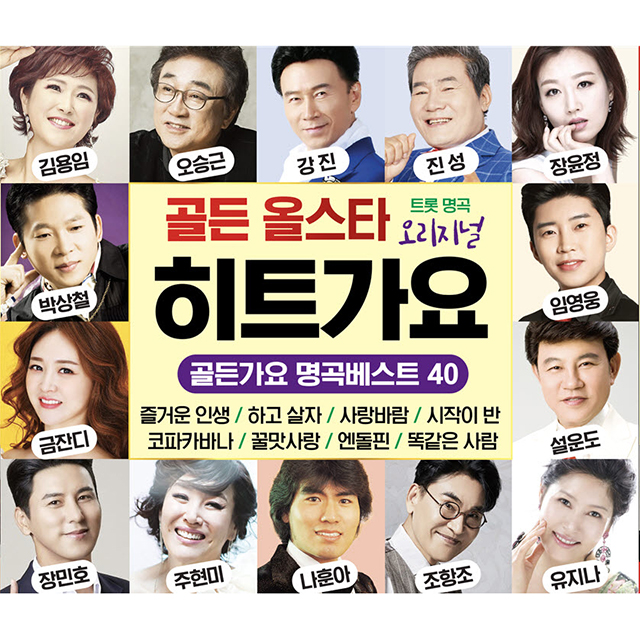 골든 올스타 히트가요