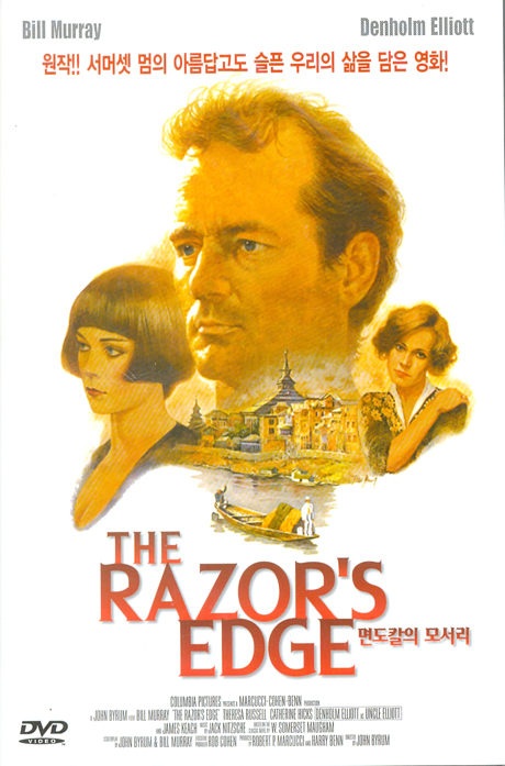 면도칼의 모서리 [THE RAZOR`S EDGE] [14년 1월 써니필름,예중미디어,요가 프로모션]