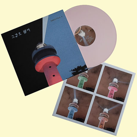 그걸로 됐어 [LP]