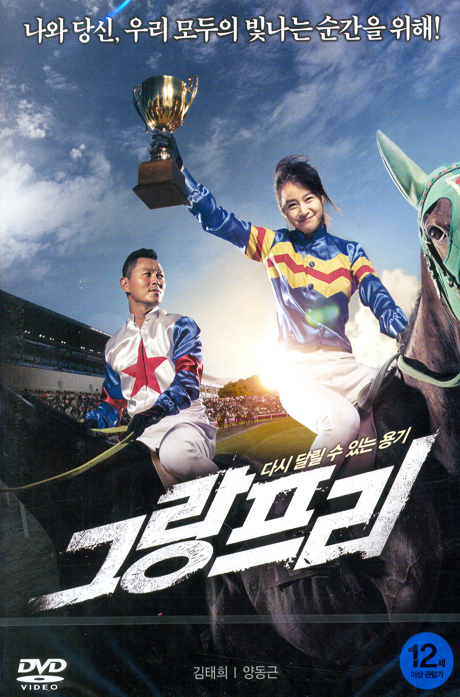 그랑프리 [15년 11월 캔들미디어 5500원 프로모션]