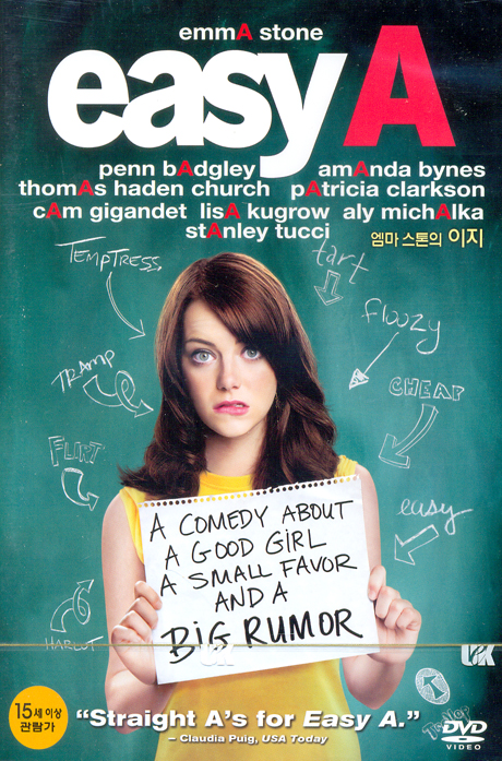 엠마 스톤의 이지 [EASY A]