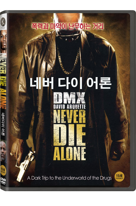네버 다이 어론 [NEVER DIE ALONE]