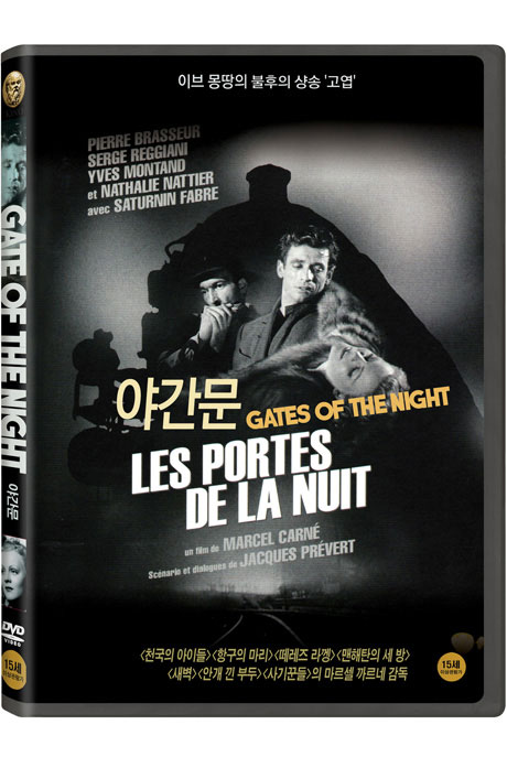 야간문 [GATES OF THE NIGHT]