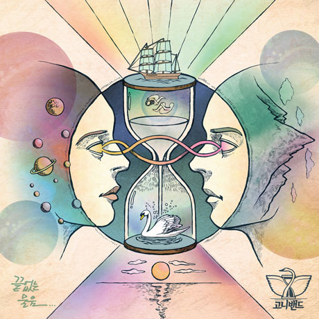 끝없는 물음 [EP]