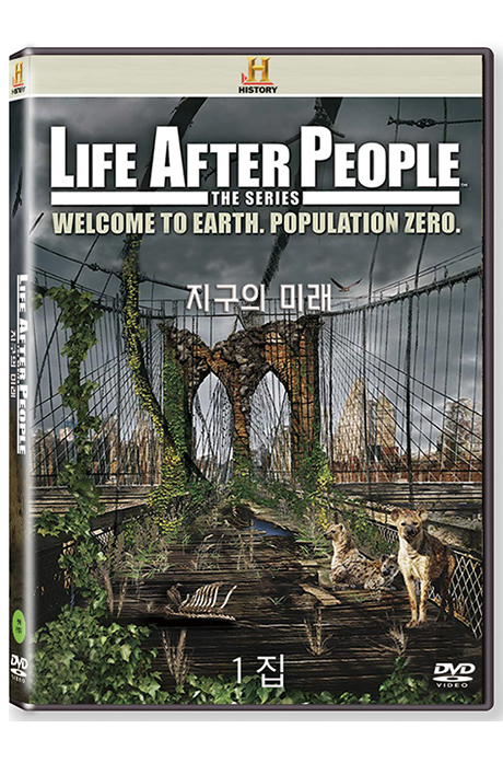 히스토리채널: 지구의 미래 1집 [LIFE AFTER PEOPLE]